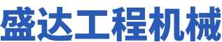 湖南盛達工程機械有限公司_盛達工程機械鋼板樁業(yè)務(wù)|盛達工程機械基坑支護